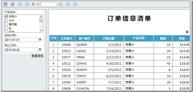 ActiveReports 报表功能展示 报表参数