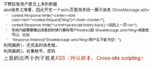 ASP.NET 学习笔记_04 Session、http、web开发原则、xss漏洞