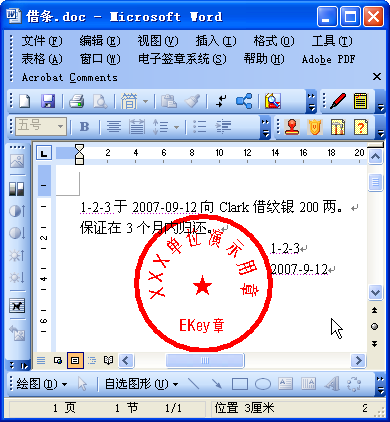 白话数字签名(2)——软件&设备