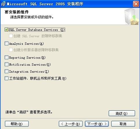 SQL2005安装图解