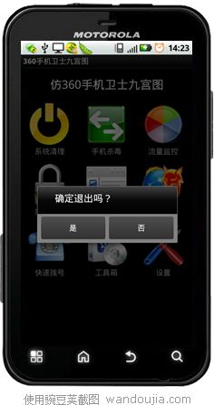 Android仿360手机卫士九宫图