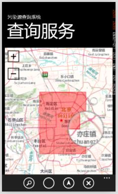 分享一下我的部分毕设内容：基于Windows Phone平台的污染源管理应用