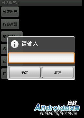 Android Dialog对话框的七种形式的使用