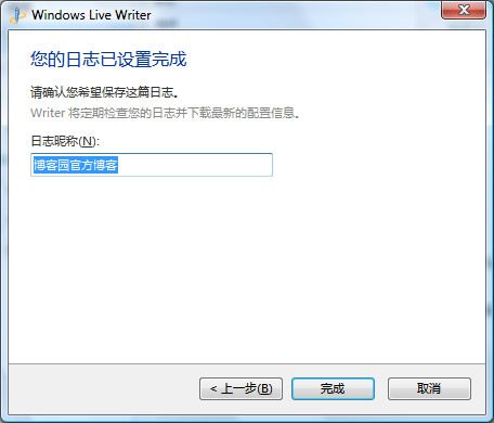 Windows Live Writer配置步骤