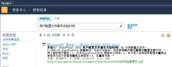 Sharepoint2010安装PDF Ifilter图文教程