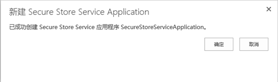 Sharepoint2013商务智能学习笔记之Secure Store Service服务配置(二)