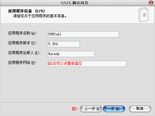 NSIS初学者图文教程一