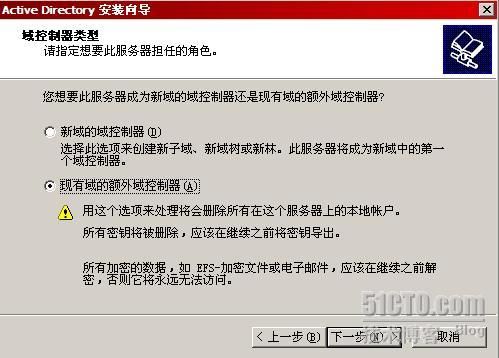 部署额外域控制器,Active Directory