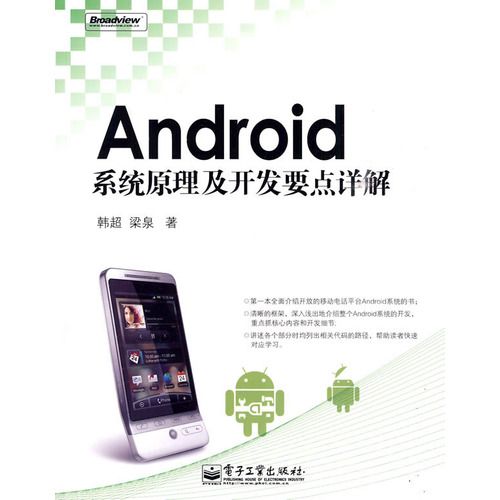 Android系统原理及开发要点详解