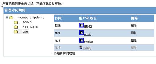 ASP.net Membership角色与权限管理