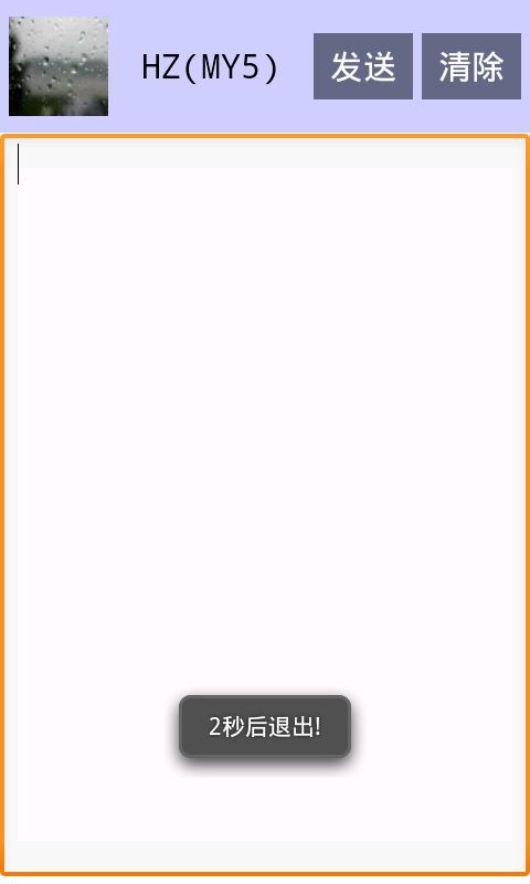 使用Toast的setText()实现倒计时