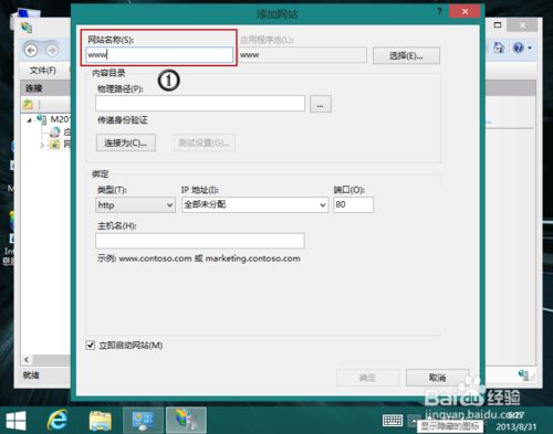 windows8 安装IIS 和 添加网站