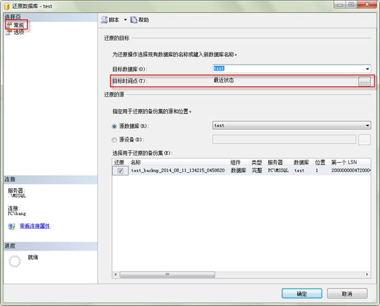 设定MS SQL Server 2008定期自动备份