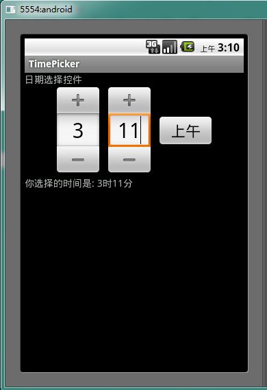 Android学习——DatePocker和TimePicker