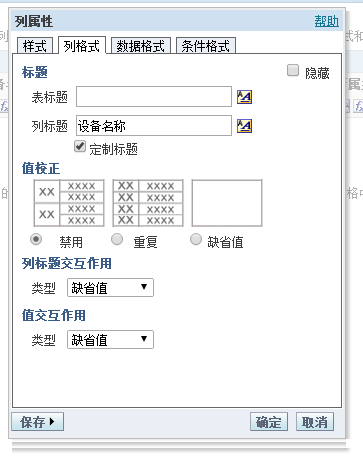 Oracle BIEE某列指定单元格进行合并展示