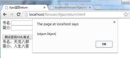 Ajax返回值之XML、json类型