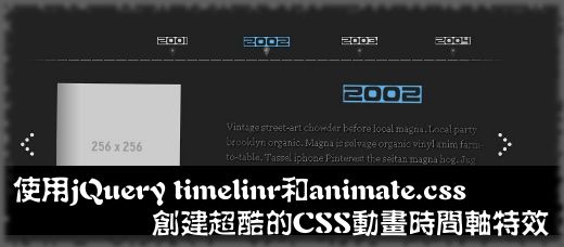 使用jQuery timelinr和animate.css创建超酷的CSS动画时间轴特效