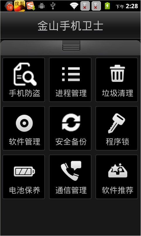 高仿精仿金山手机卫士源码项目完整版