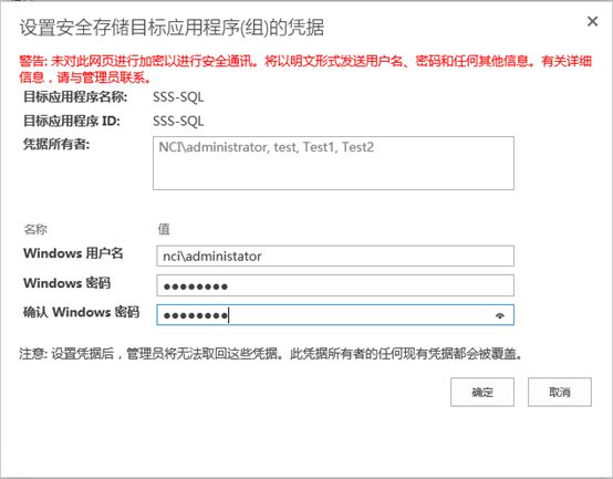 Sharepoint2013商务智能学习笔记之Secure Store Service服务配置(二)