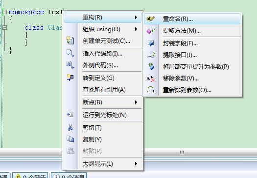 快速的批量修改重命名.net程序的命名空间（一）