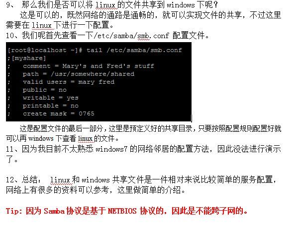 volcanol_Linux_问题汇总系列_2_如何在linux和windows主机之间共享文件