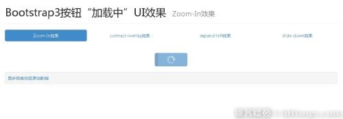 使用Bootstrap3和Ladda UI实现的多种按钮“加载中”效果体验