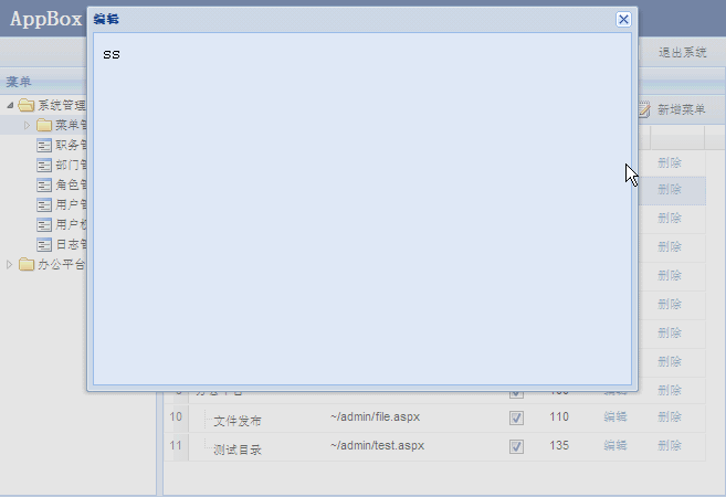 ExtAspNet应用技巧（十六） - 菜单管理