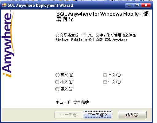 WM上使用Sybase Anywhere(1)