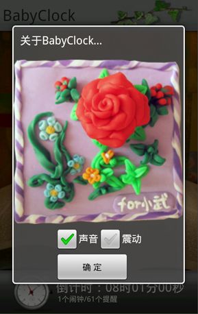 babyClock 1.0发布（Android2.2以上）