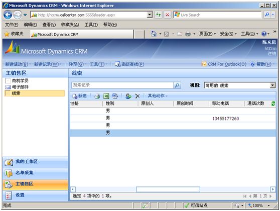 中国海天教育集团_ CRM for Outlook安装说明