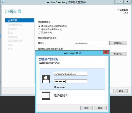 Windows Server 2012 R2 创建AD域