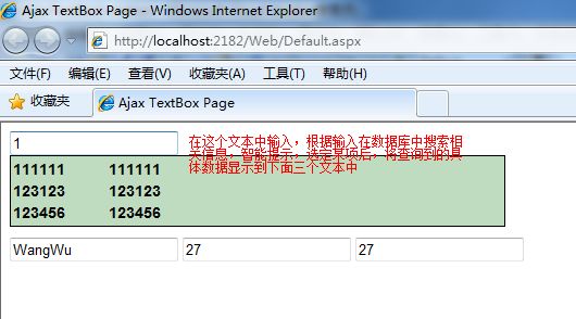 ASP.NET中AjaxTextBox.dll的简单应用