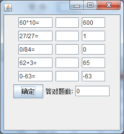 有界面的四则运算