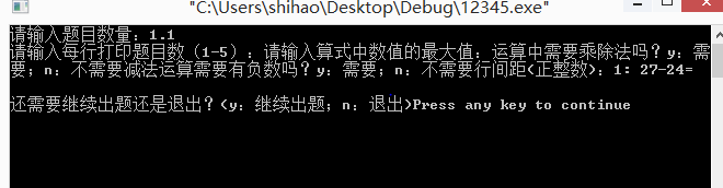 四则运算出题器（C++）-BUG修复