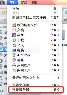 Mac OS X 访问 Windows 共享文件夹