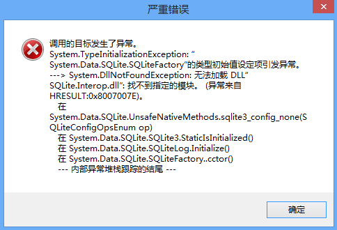 winform程序一启动抛出异常--调用目标发生异常