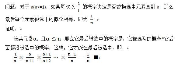 Reservoir Sampling - 蓄水池抽样问题