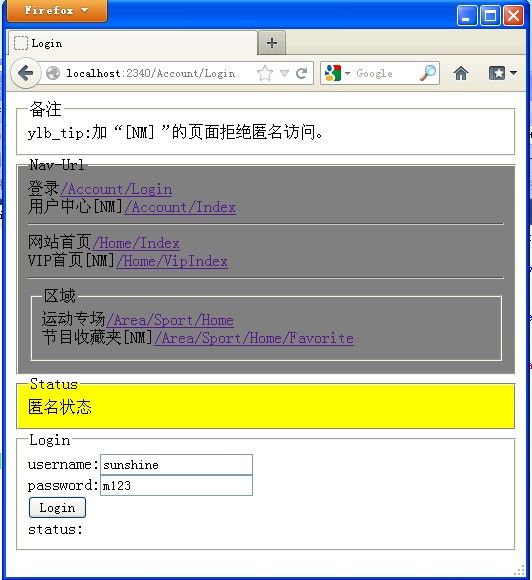 ASP.net MVC 4 中Security.FormsAuthentication验证用户的状态（匿名|已登录）