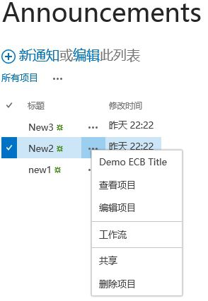 SharePoint 2013:自定义ECB菜单项的添加