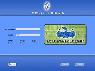 linux操作系统安装全程图解图片81