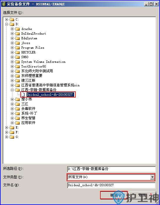 SQL server 2008数据库的备份与还原