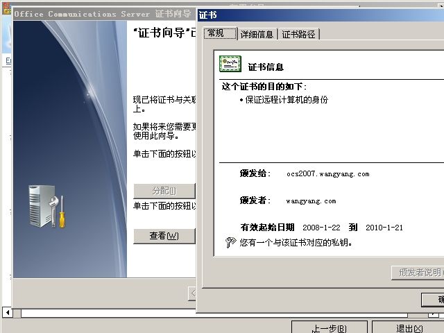 安装Office Communications Server 2007