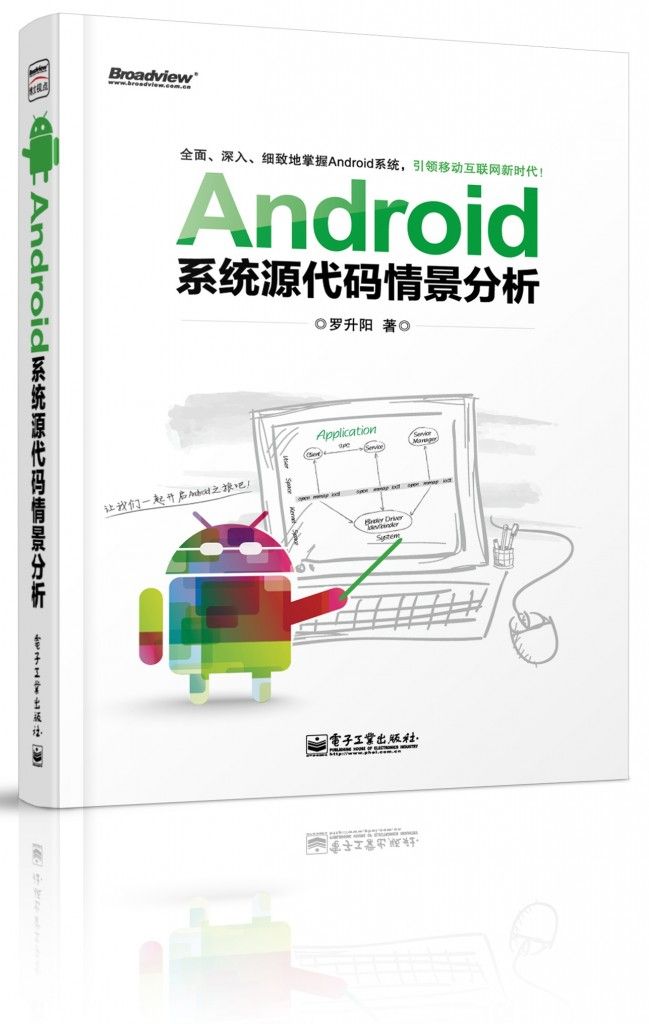 Android硬件抽象层（HAL）概要介绍和学习计划