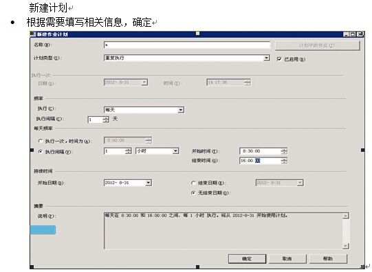 sql2008R2数据库备份--双机备份