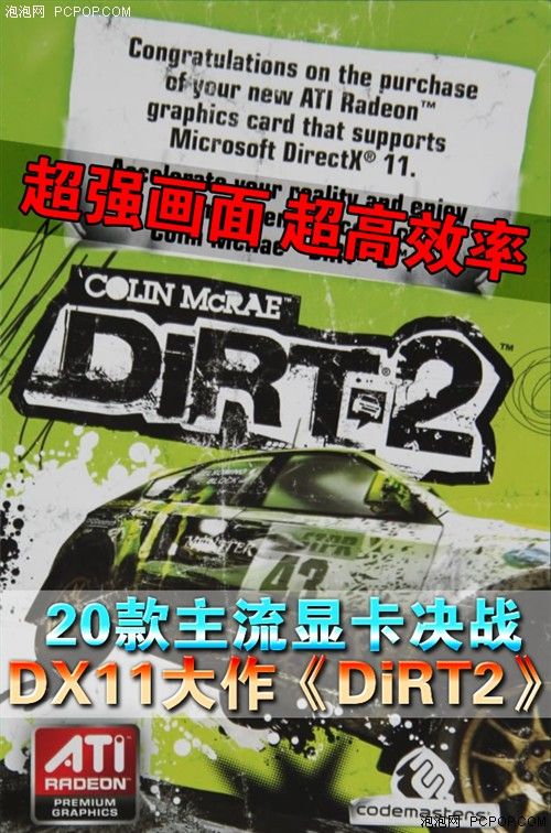 DX11代表作!20款主流显卡决战[DiRT2]