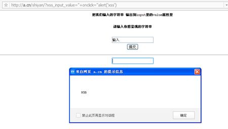 XSS的原理分析与解剖[转http://www.freebuf.com/articles/web/40520.html]
