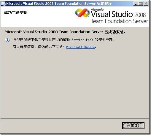 TFS2008 安装图解(详细版本)_第43张图片