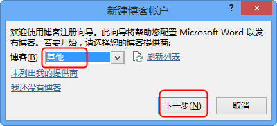 使用Office Word 2010/2013 发布文章到博客园