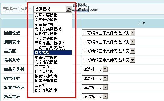 ecshop后台增加模板页的方法