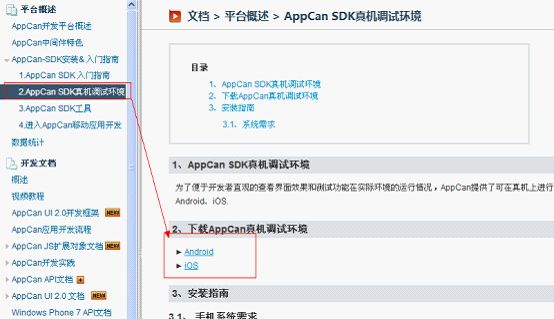 跨平台移动应用开发AppCan开发文档阅读指南